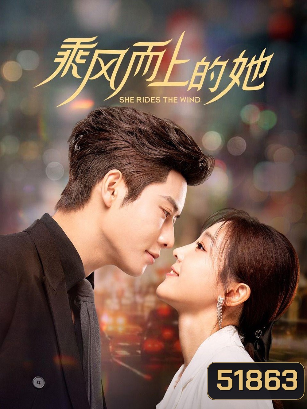 [Mini-Series] She Rides the Wind ลมหวนรัก [2025] 24 ตอนจบ