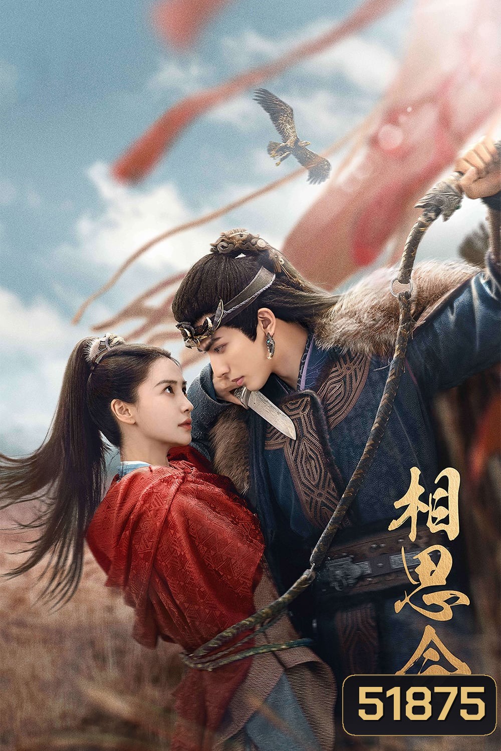 Everlasting Longing ปรารถนาสองฟากฟ้า [2025] 30 ตอนจบ