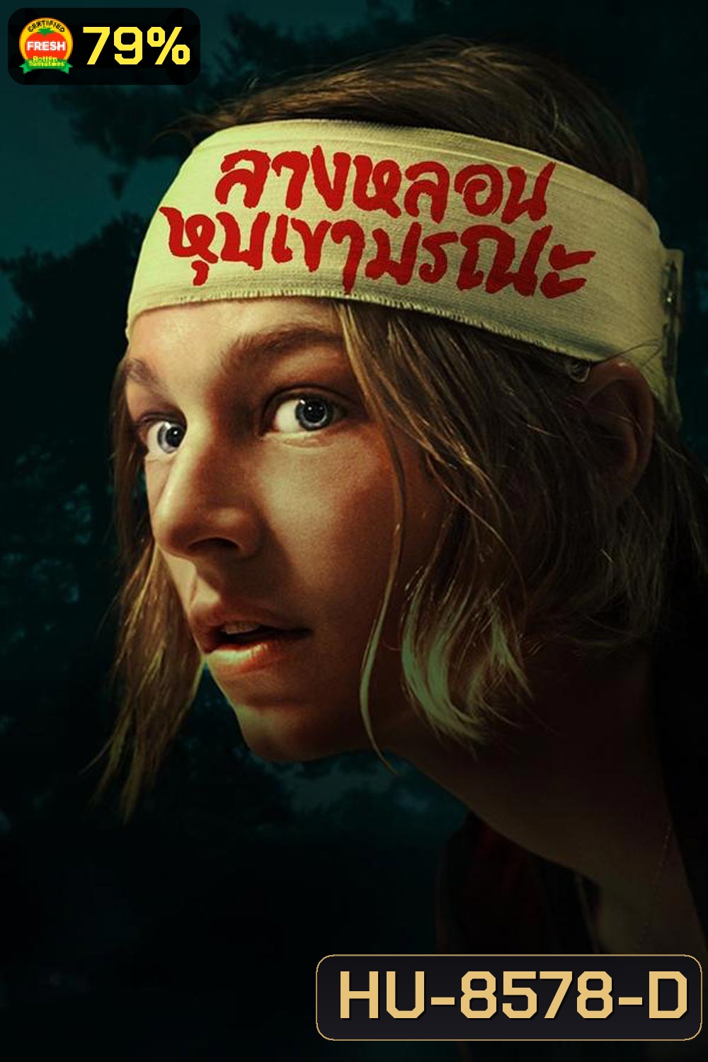 Cuckoo ลางหลอนหุบเขามรณะ (2024)