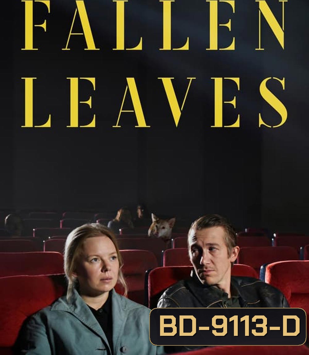 Fallen Leaves โรงหนัง คนเหงา เรา 2 คน (2023)