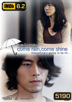 Come Rain, Come Shine เรายังรักกันใช่ไหม?