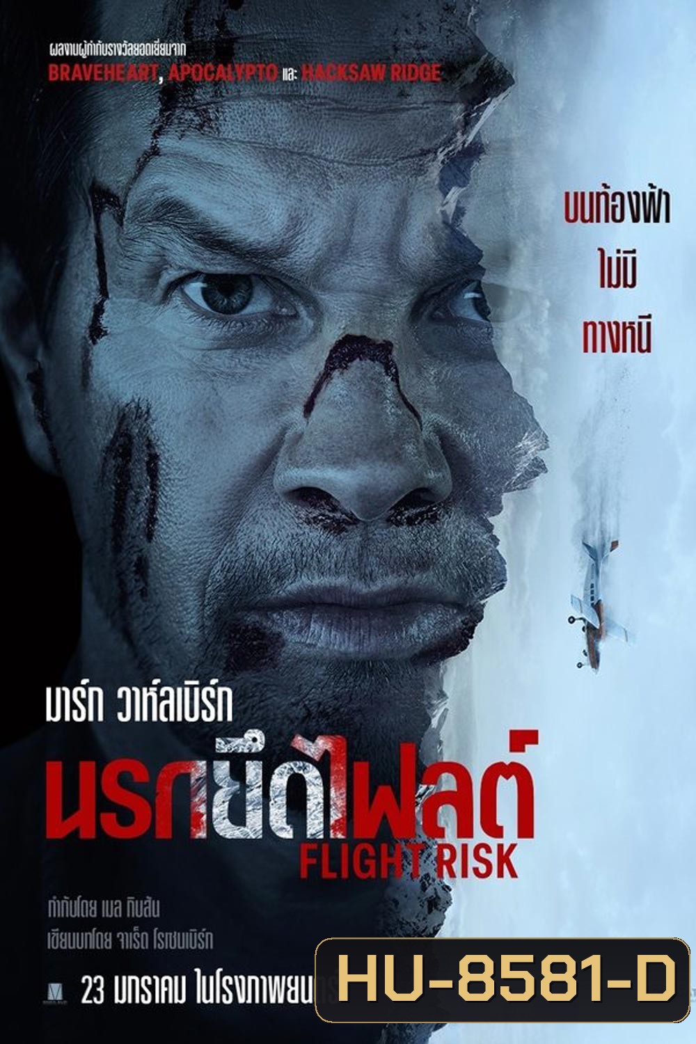 (ZOOM ชัด V.1) Flight Risk (2025) นรกยึดไฟลต์