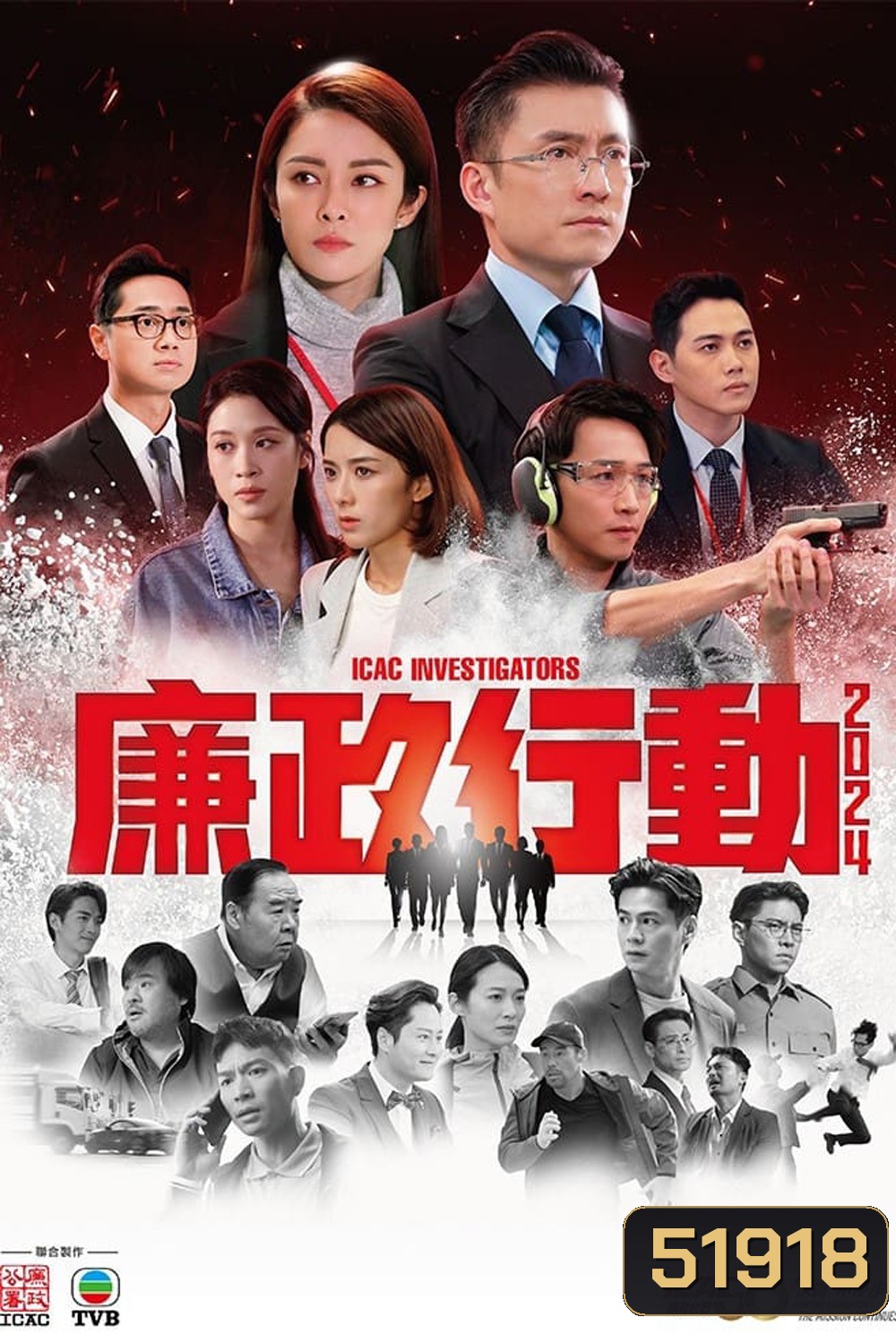หน่วยล่าไอซีเอซี ICAC Investigators (2024) 5 ตอนจบ