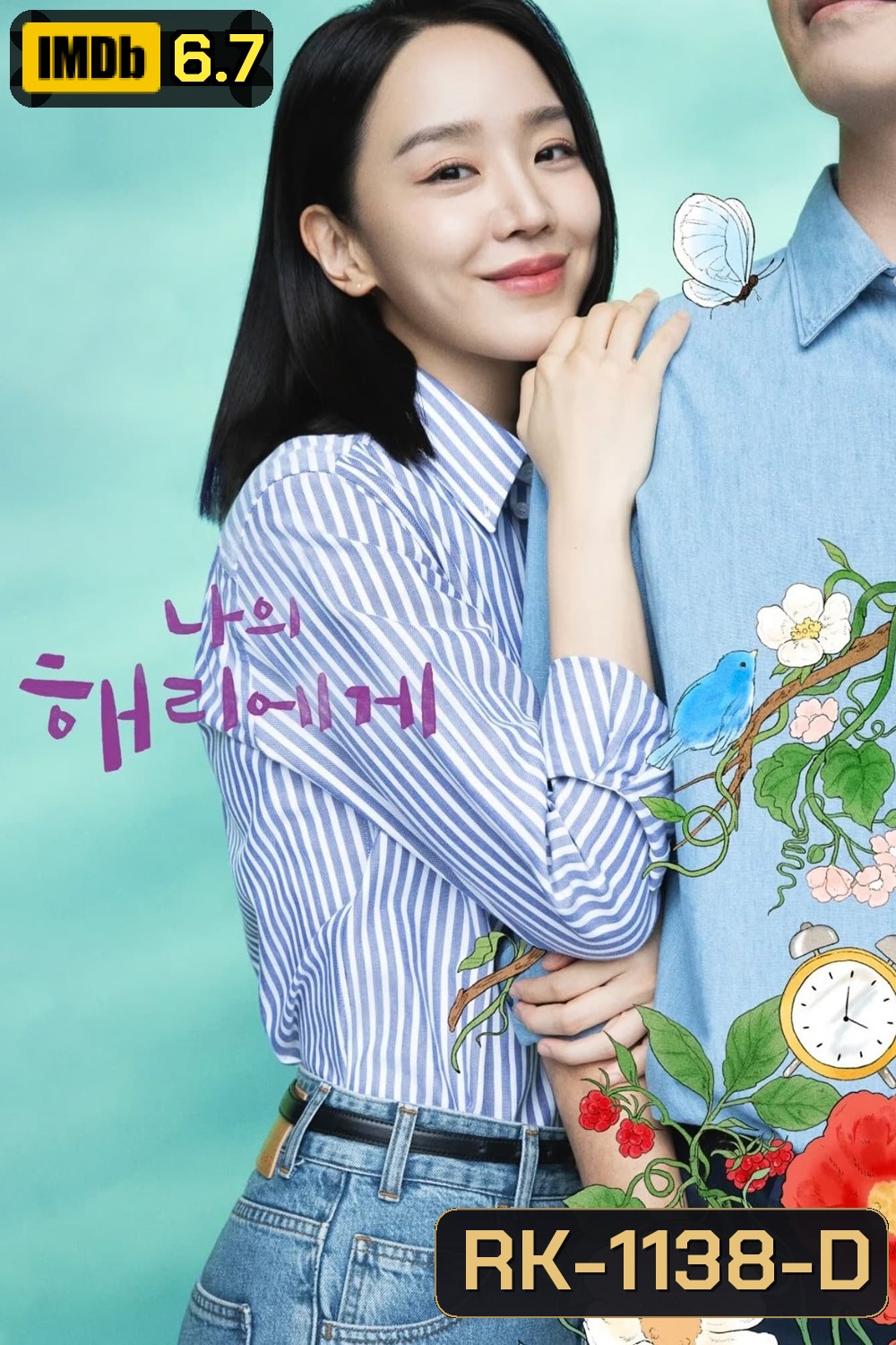ฮเยรี รักนี้มีไว้เพื่อเธอ Dear Hyeri (2024) 12 ตอน