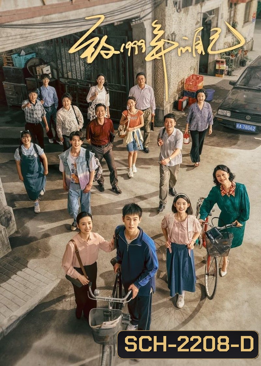 Reopen My Journals วัยฝันวันวาน1999 (2025) EP01 - EP33End