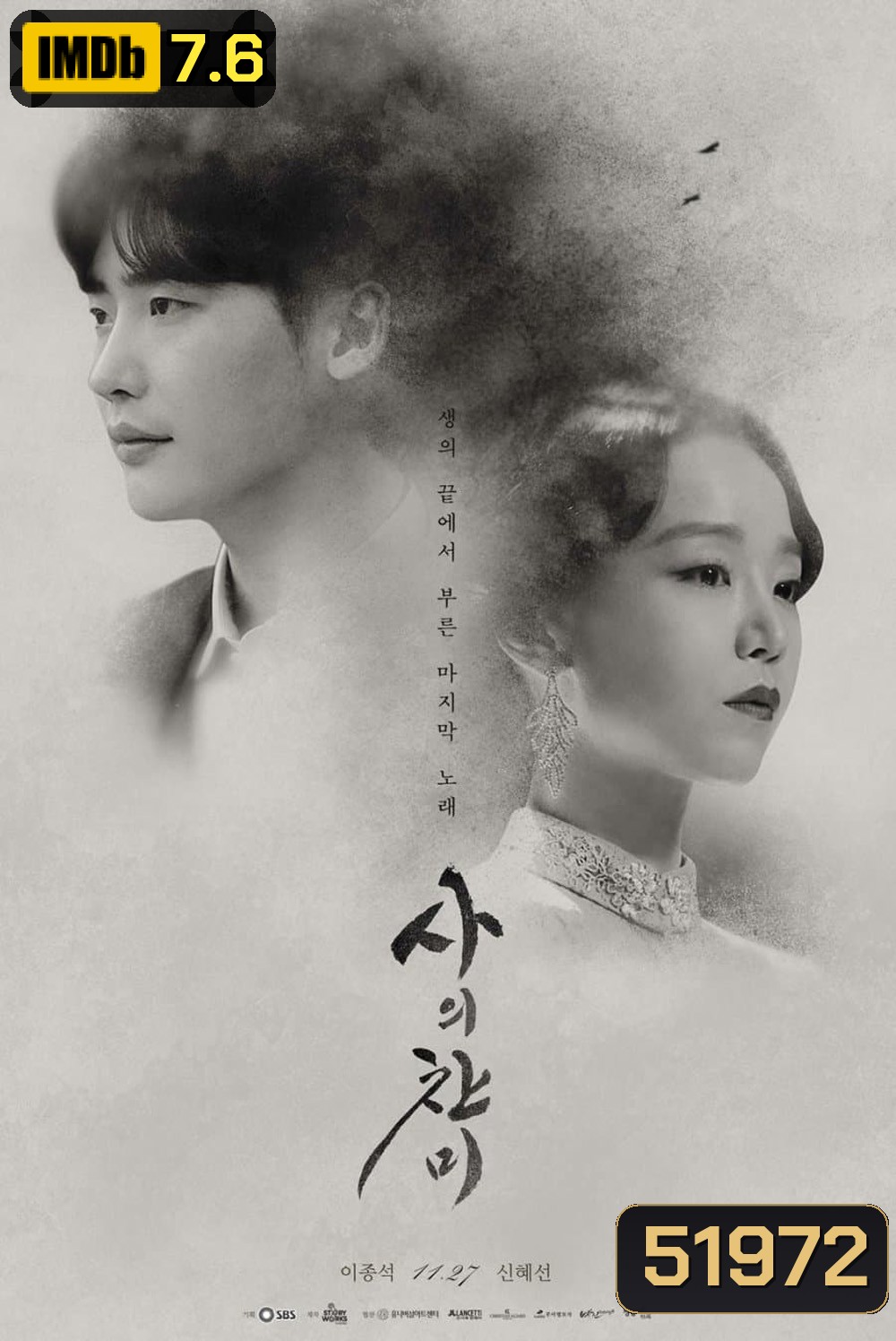 Hymn of Death เพลงรักหัวใจสลาย (2018) 3 ตอนจบ