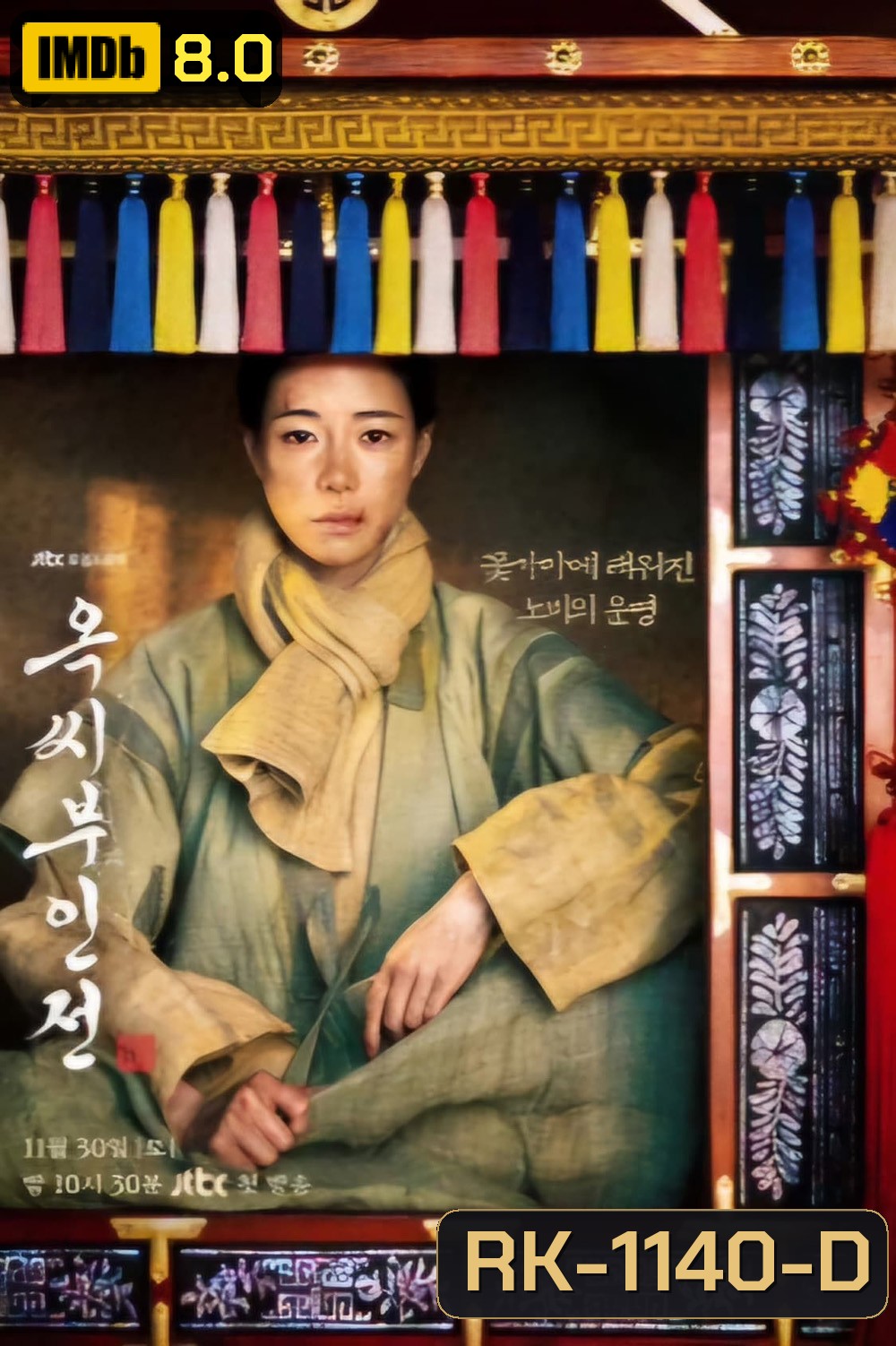 ตำนานแม่นางอ๊ก The Tale of Lady Ok (2024) 16 ตอนจบ