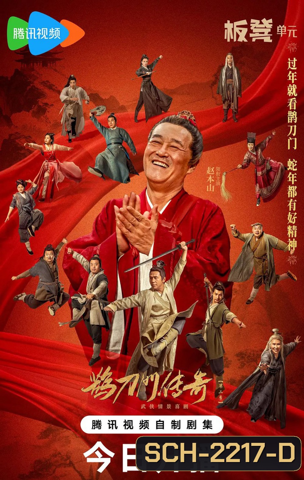 Legend of the Undercover Chef Season 2 จอมยุทธป่วนก๊วนยุทธจักร ภาค 2 (2025) 40 ตอนจบ