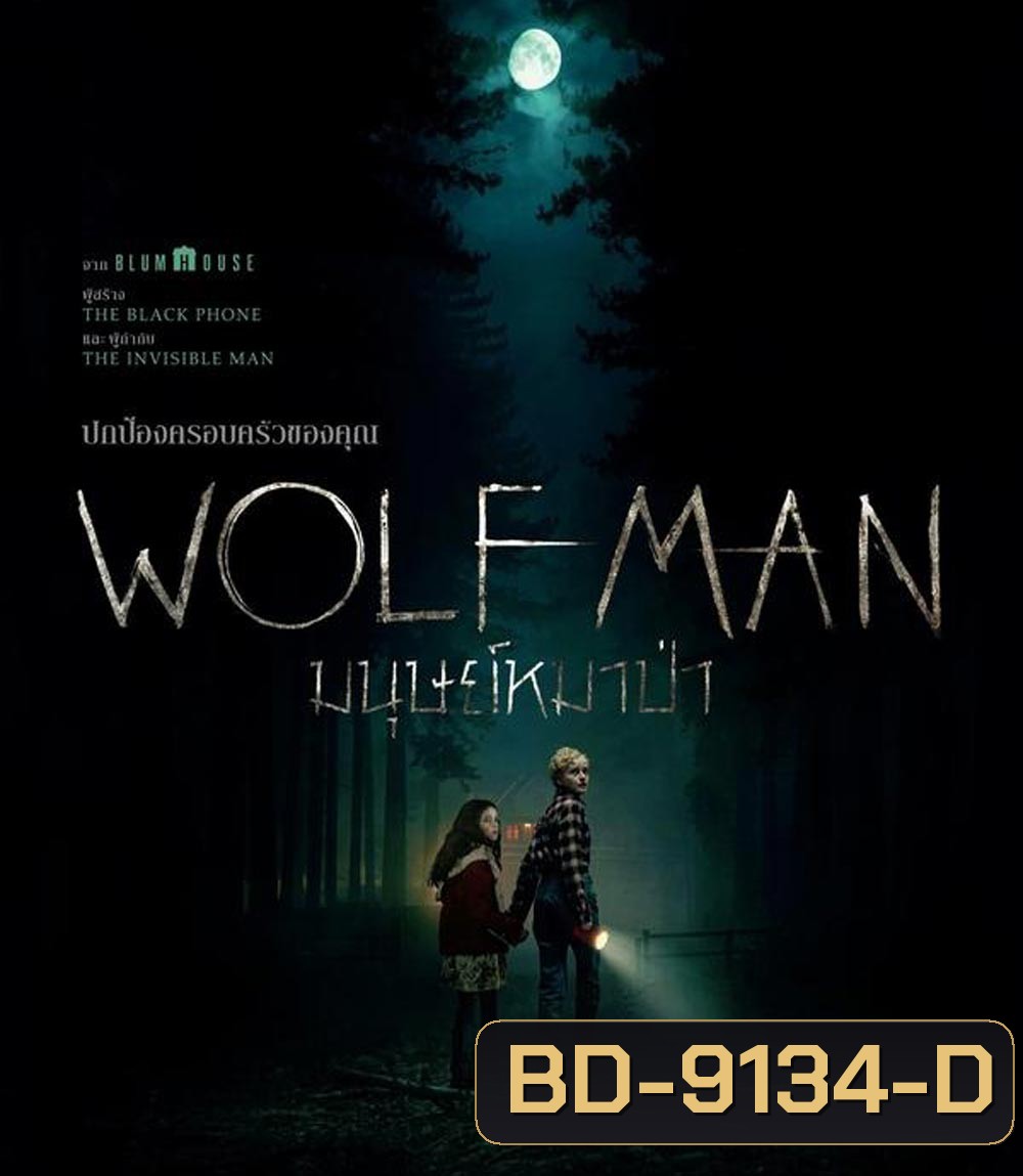 Wolf Man มนุษย์หมาป่า (2025)