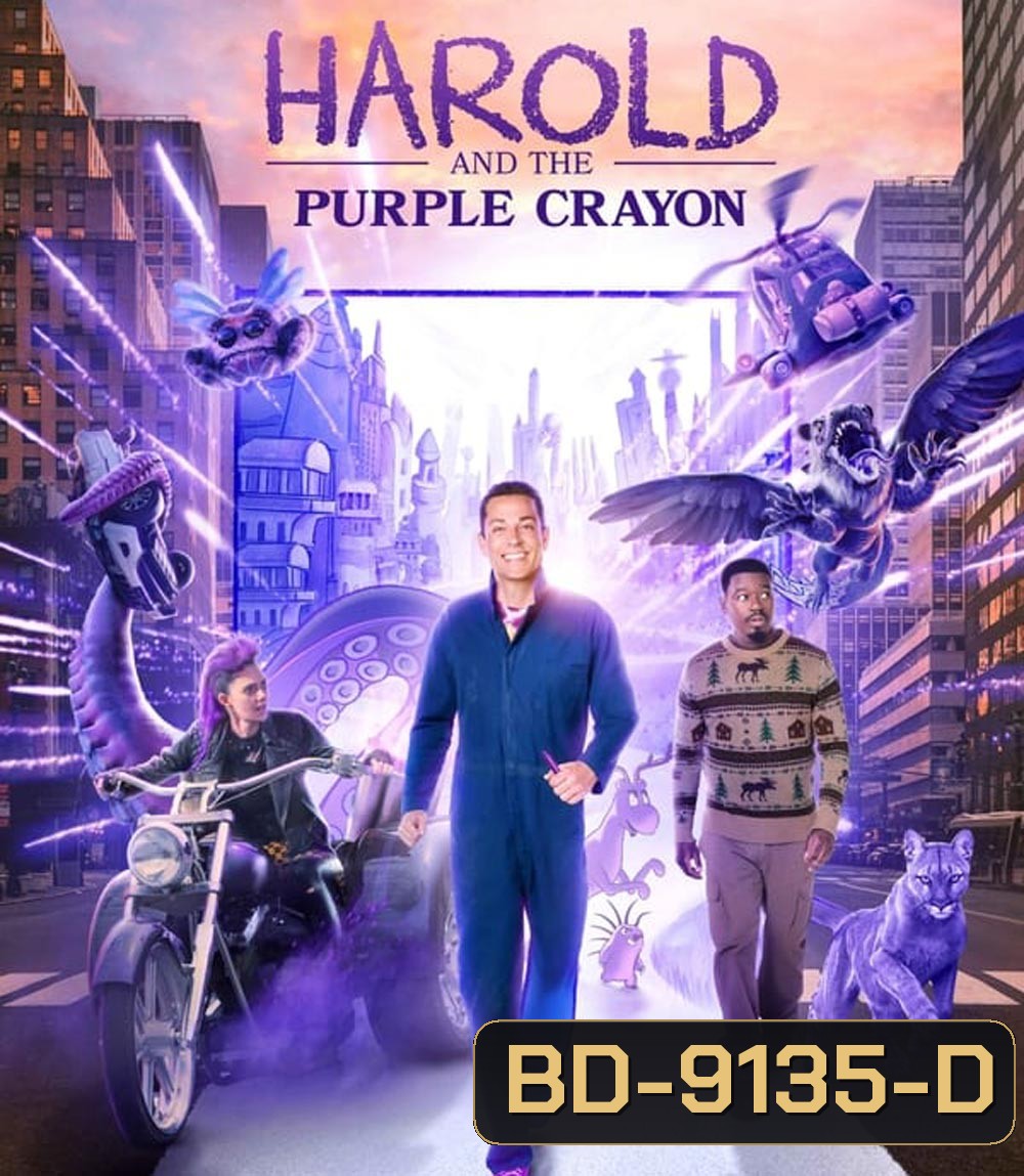 Harold and the Purple Crayon แฮโรลด์กับสีเทียนมหัศจรรย์ (2024)