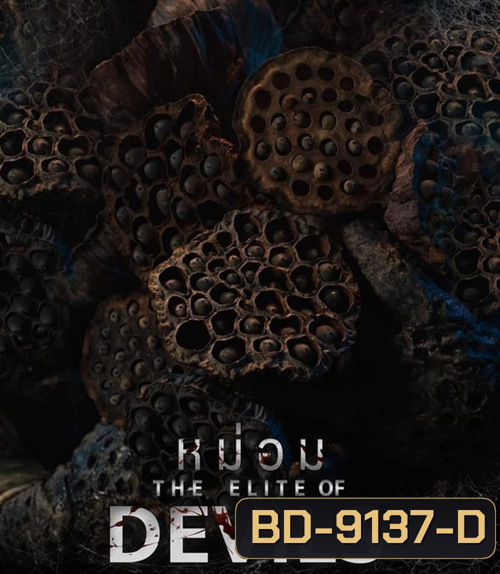 The Elite Of Devils หม่อม (2024)