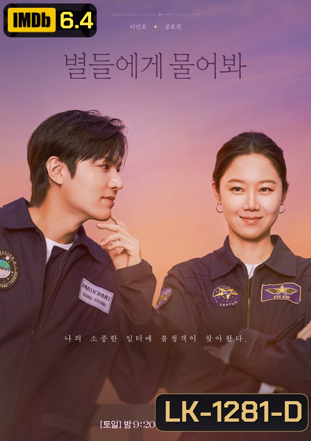 When the Stars Gossip ดาวระยิบกระซิบรัก (2025) 16 ตอนจบ