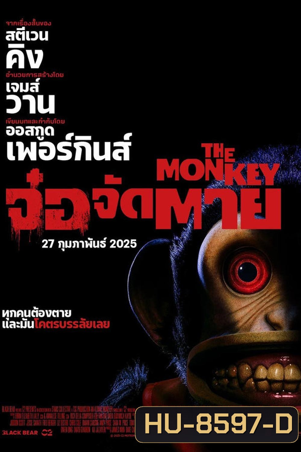 (ZOOM ชัด V.1) The Monkey จ๋อจัดตาย (2025)