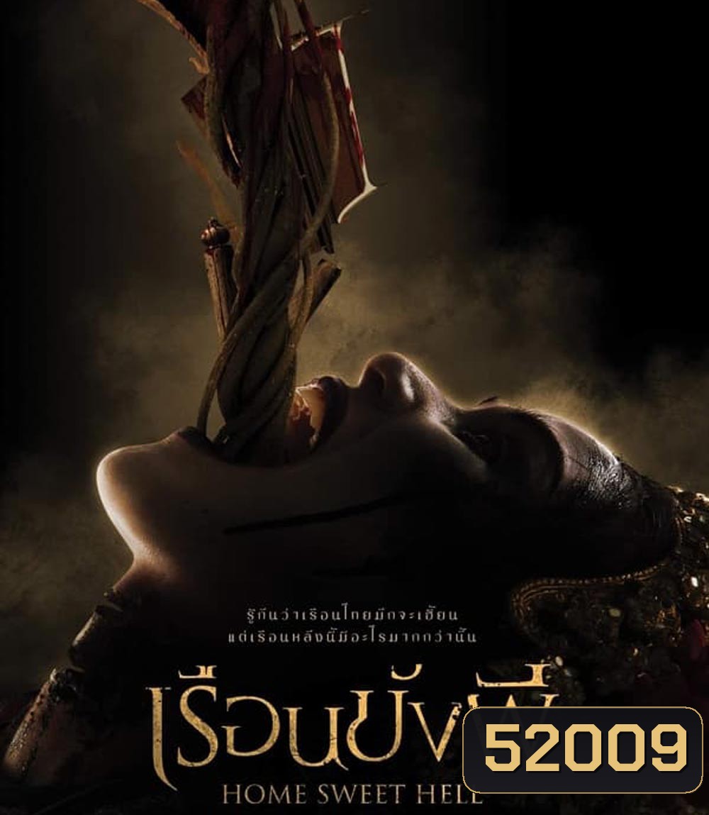 Home Sweet Hell เรือนขังผี (2023)