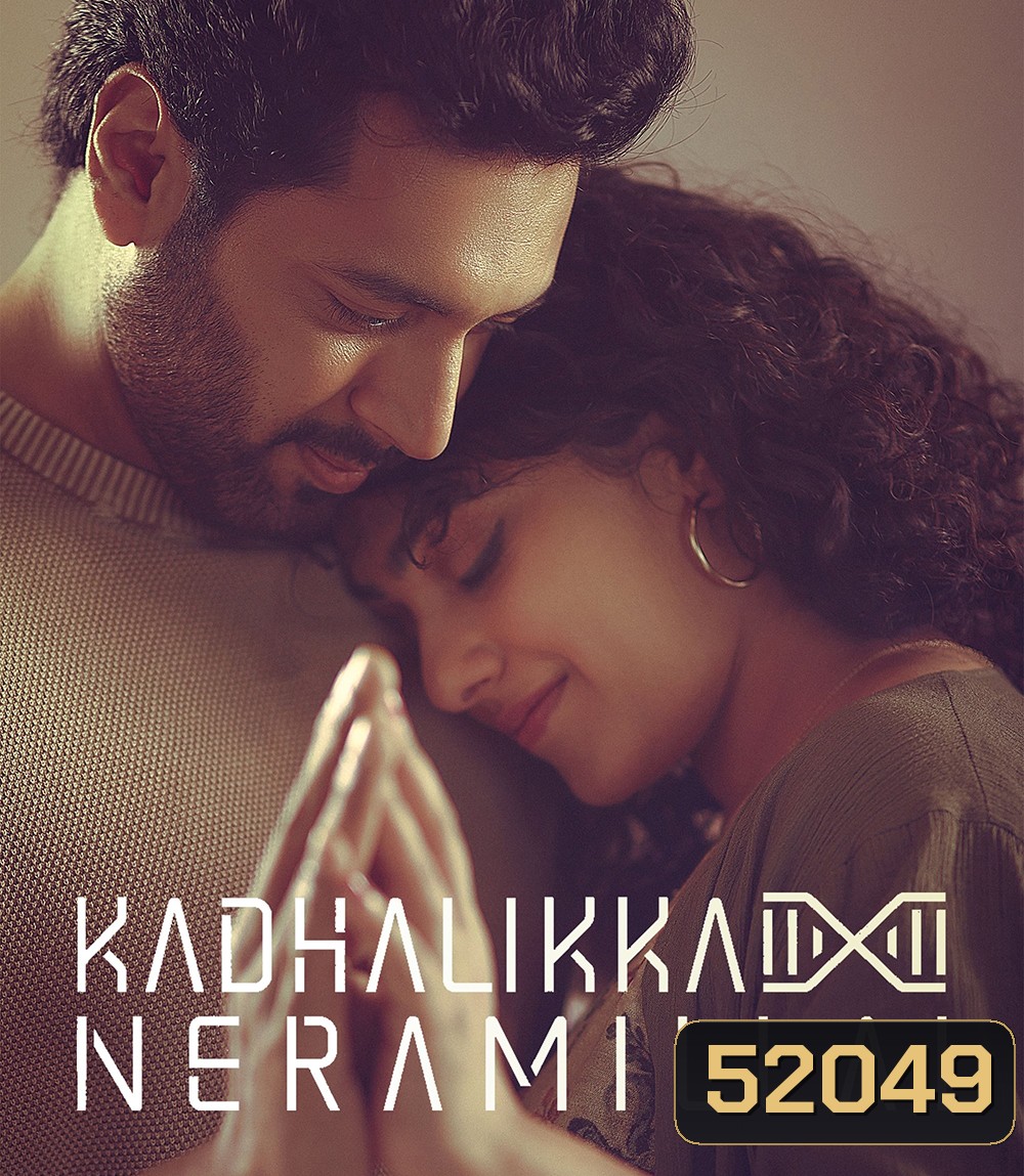 Kadhalikka Neramillai (2025) ไม่มีเวลารัก
