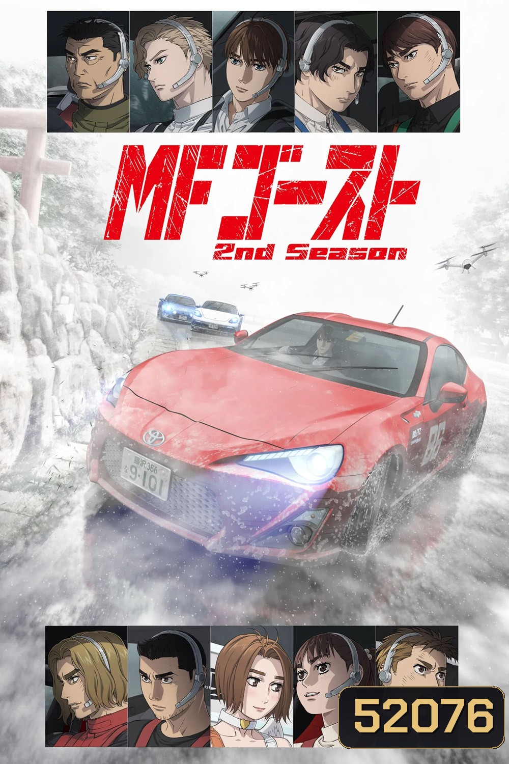 MF Ghost Season 2 (2024)  เอ็มเอฟโกสต์ ซีซั่น 2 [12 ตอน]