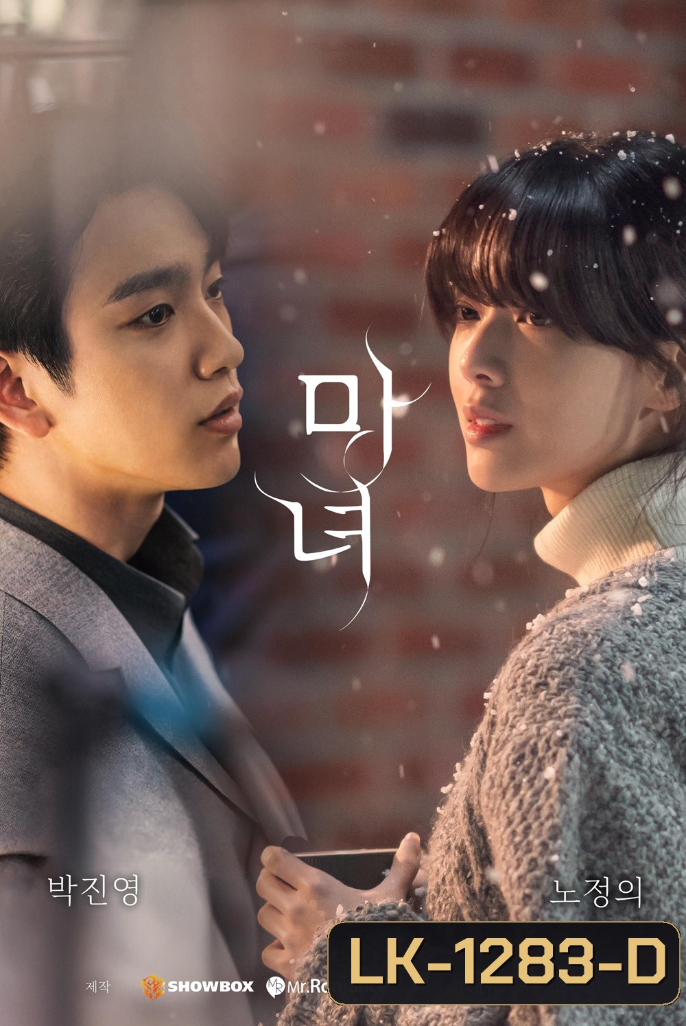 The Witch สวยต้องสาป (2025) (10 ตอนจบ)