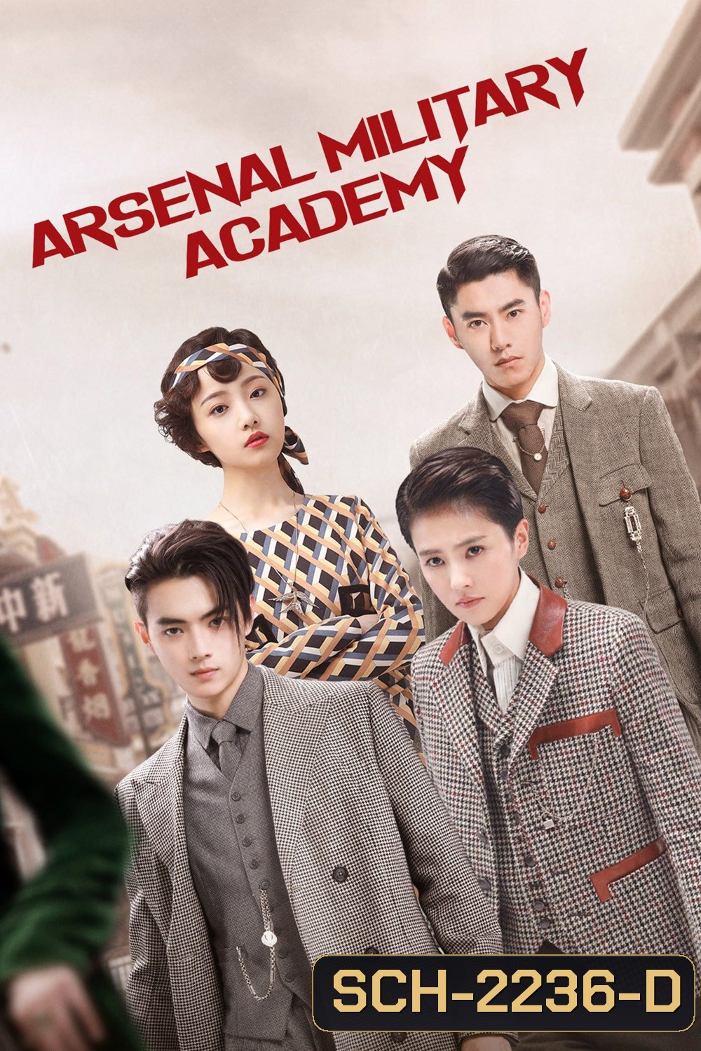 โรงเรียนเตรียมทหารไฟแรง Arsenal Military Academy (2019) 48 ตอนจบ