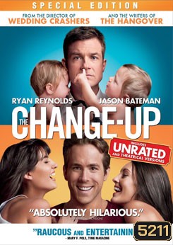 The Change-Up โสดปุ๊บปั๊บสลับพ่อเรือพ่วง