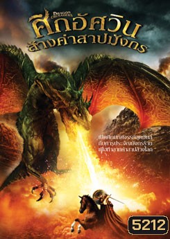 Dragon Crusaders ศึกอัศวินล้างคำสาปมังกร
