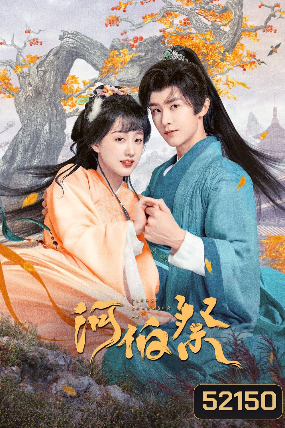 [Mini-Series] {ตอนที่ 29 เสียงไทย} จำรักไม่ลืมเธอ Please Remember Me (2024) 30 EP-END