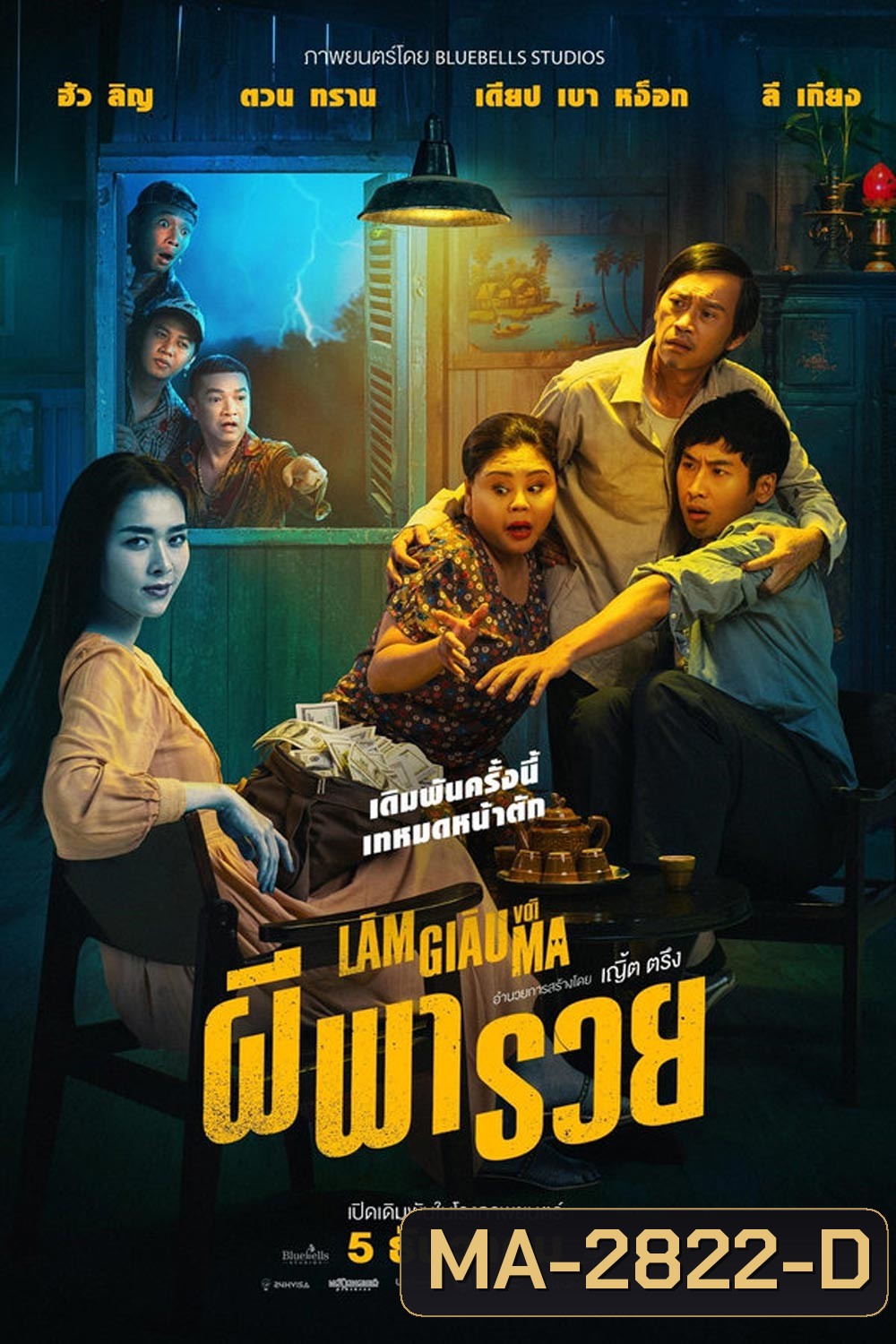 Betting with Ghost ผีพารวย (2024)