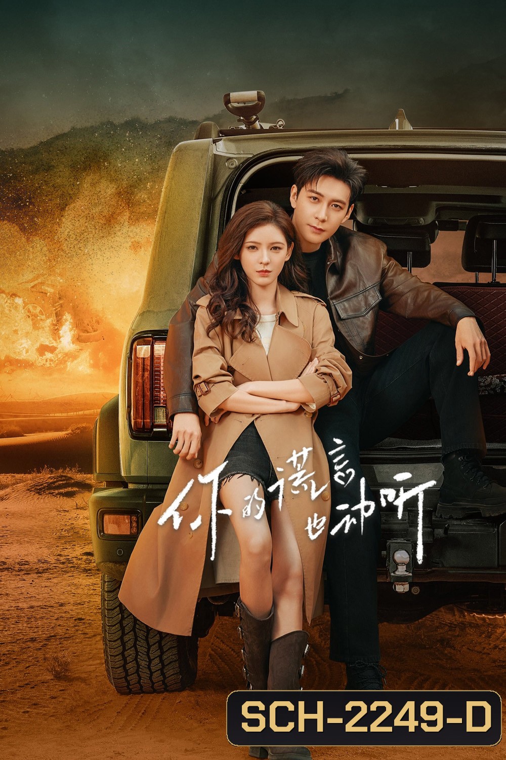 คำลวงแสนรัก A Beautiful Lie (2024) 36 ตอนจบ