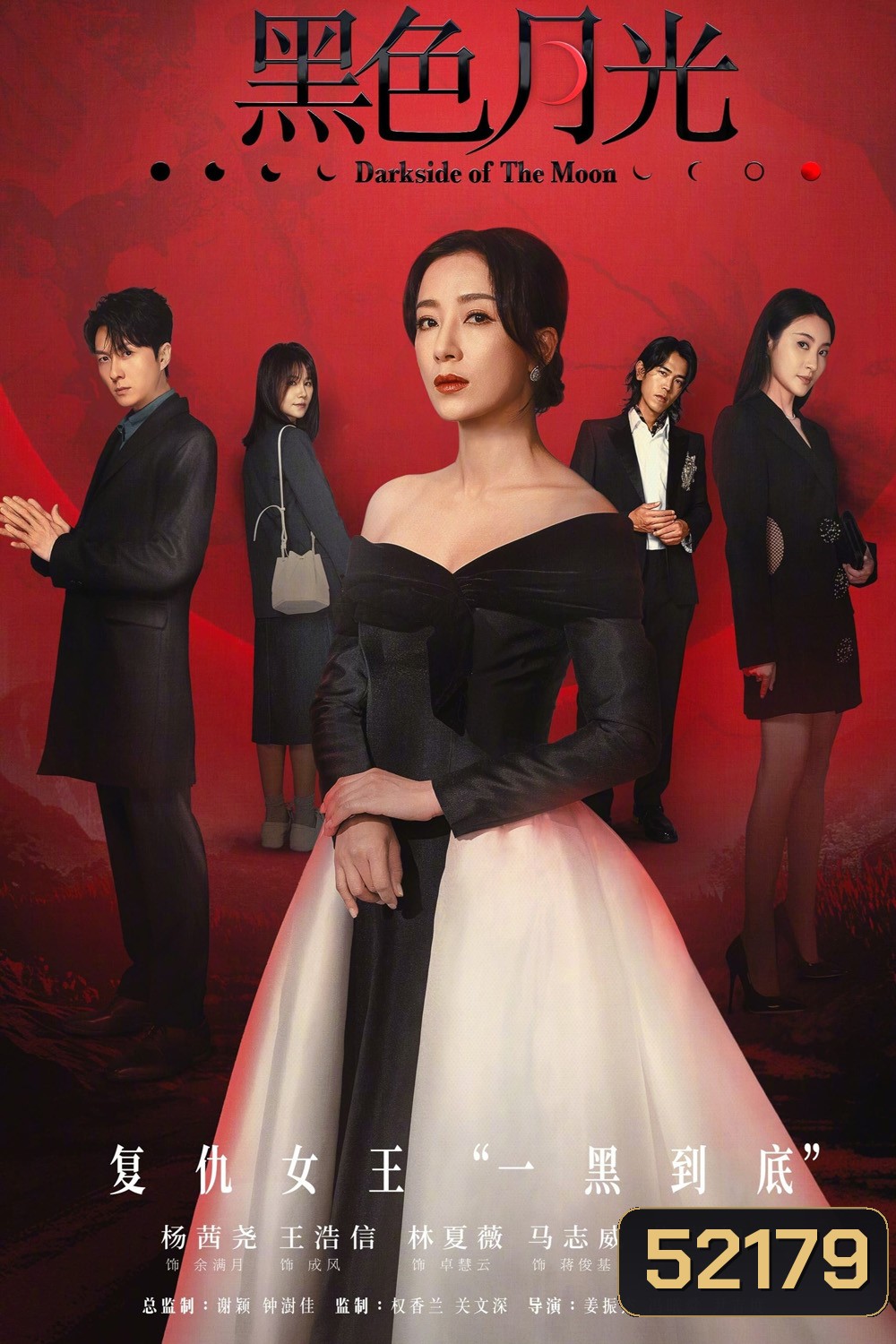 เงาแค้นจันทรา Darkside of The Moon (2024) 25 ตอนจบ