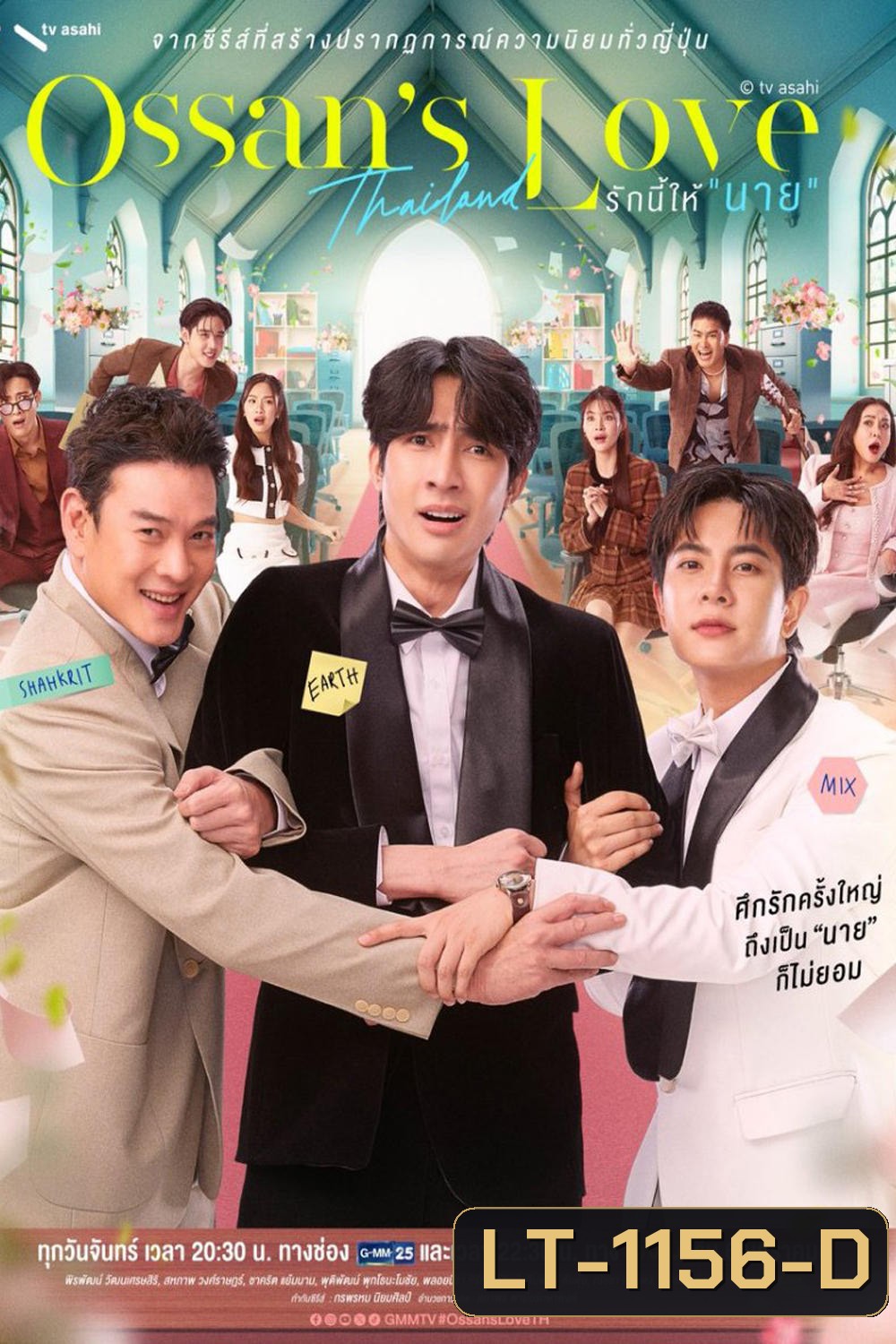 [Y Series] รักนี้ให้นาย Ossan’s Love Thailand (2025) EP.01-12 (จบแล้ว)