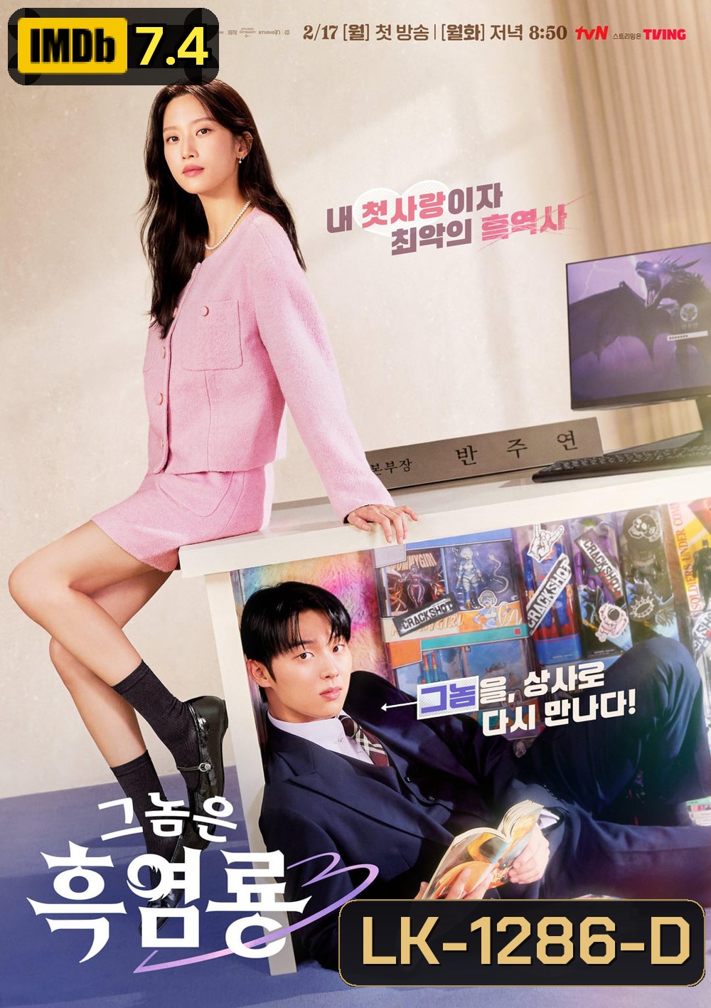 My Dearest Nemesis บอสตัวร้าย นายยอดรัก (2025) 12 ตอนจบ