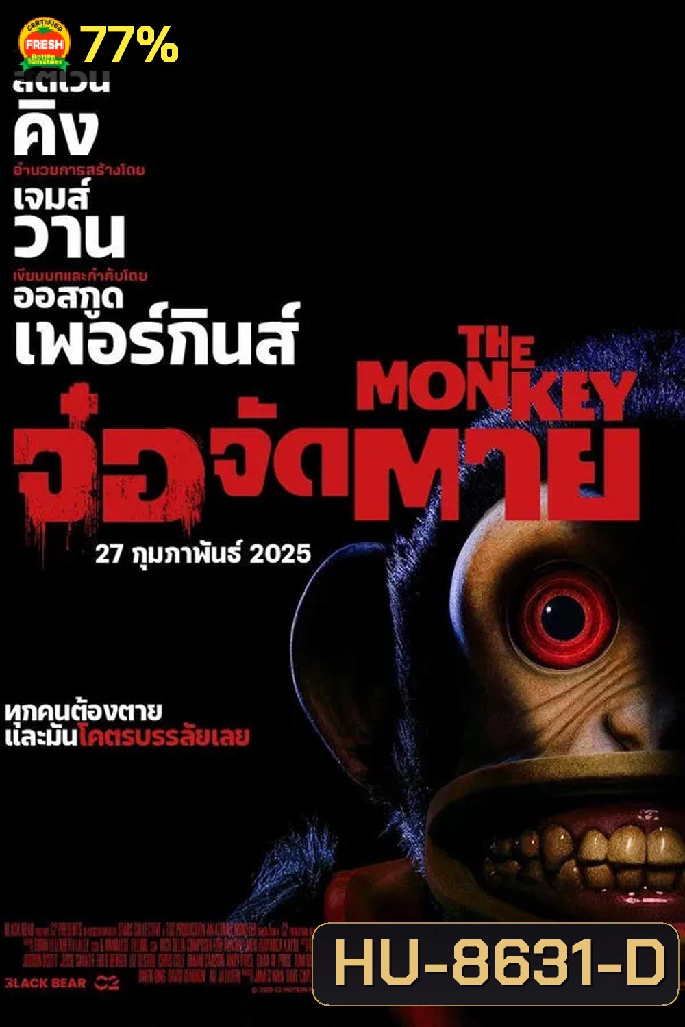 The Monkey (2025) จ๋อจัดตาย