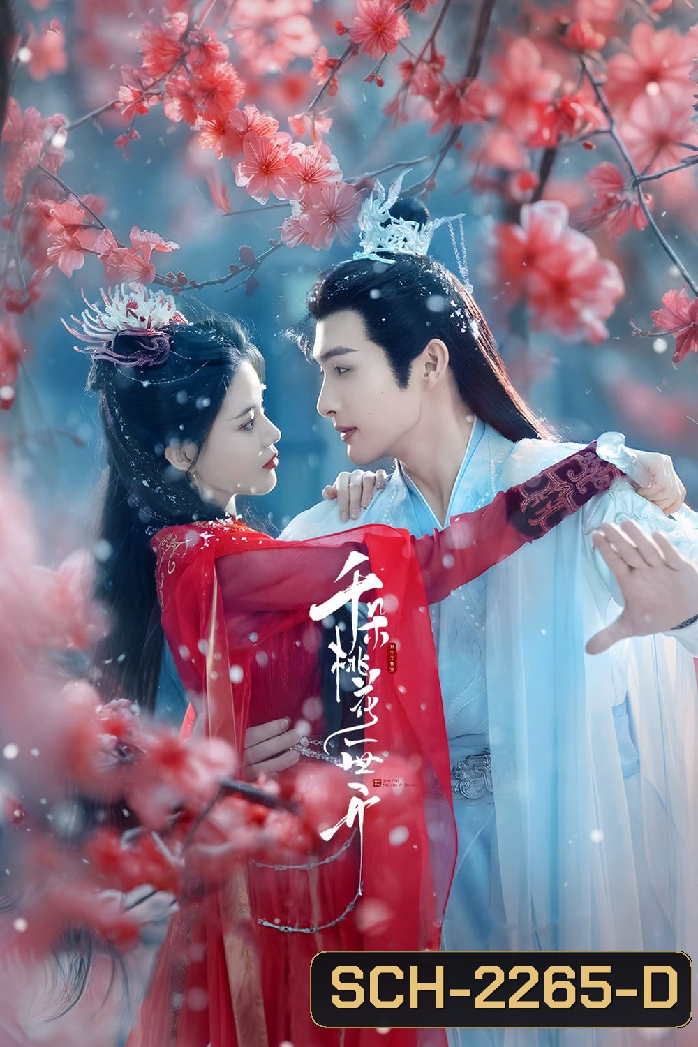 ยามดอกท้อผลิบาน The Blossoming Love (2025) ตอนที่ 01-40 จบ