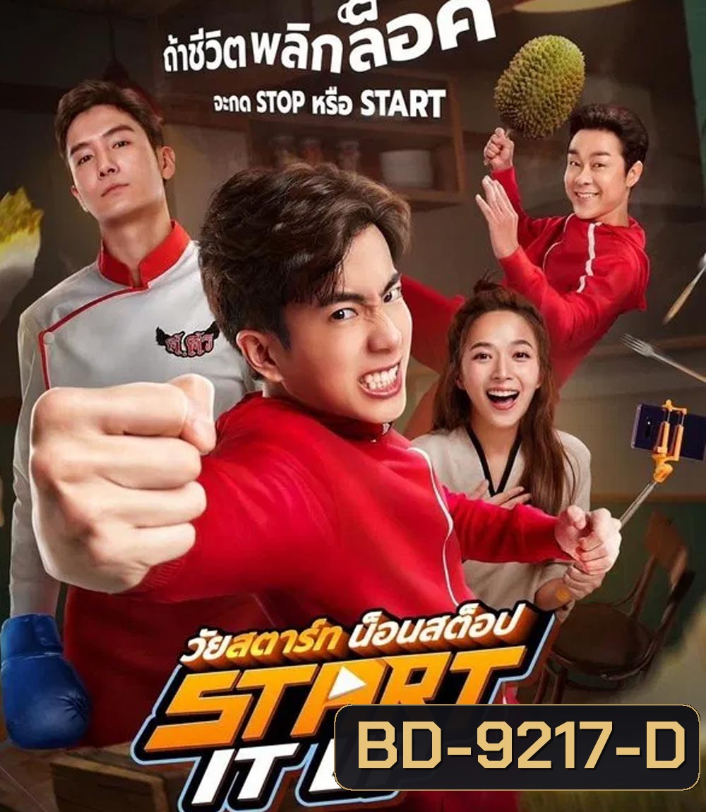 Start It Up วัยสตาร์ท น็อนสต็อป (2024)