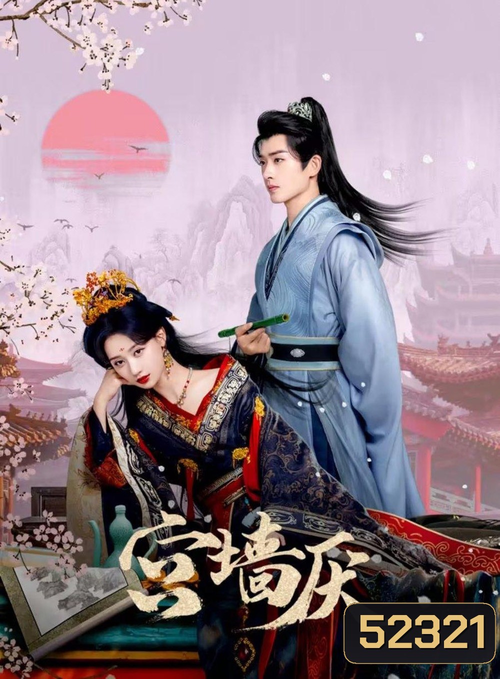 [Mini-Series] To Love or To Defy เงาแค้นหลังวัง (2025) EP01-EP24End