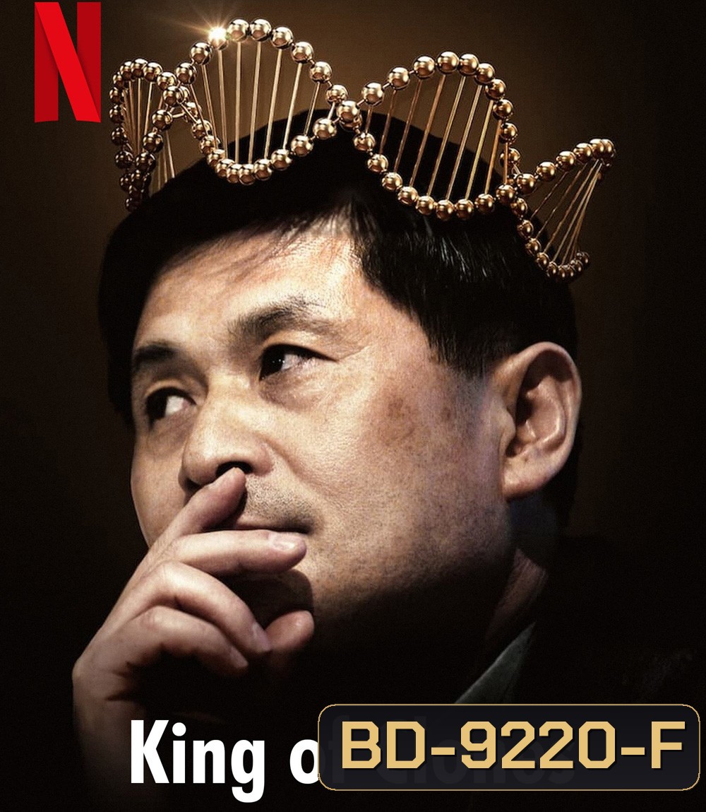 King of Clones (2023) ราชาโคลนนิ่ง