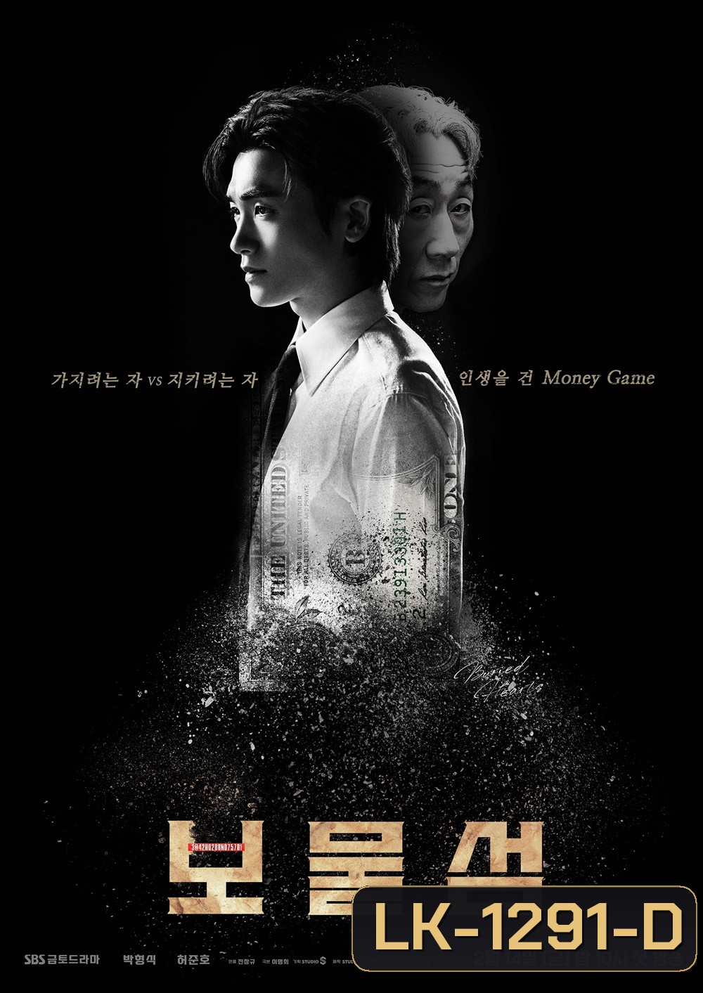 Buried Hearts โบมุลซอม (2025) 16 ตอน