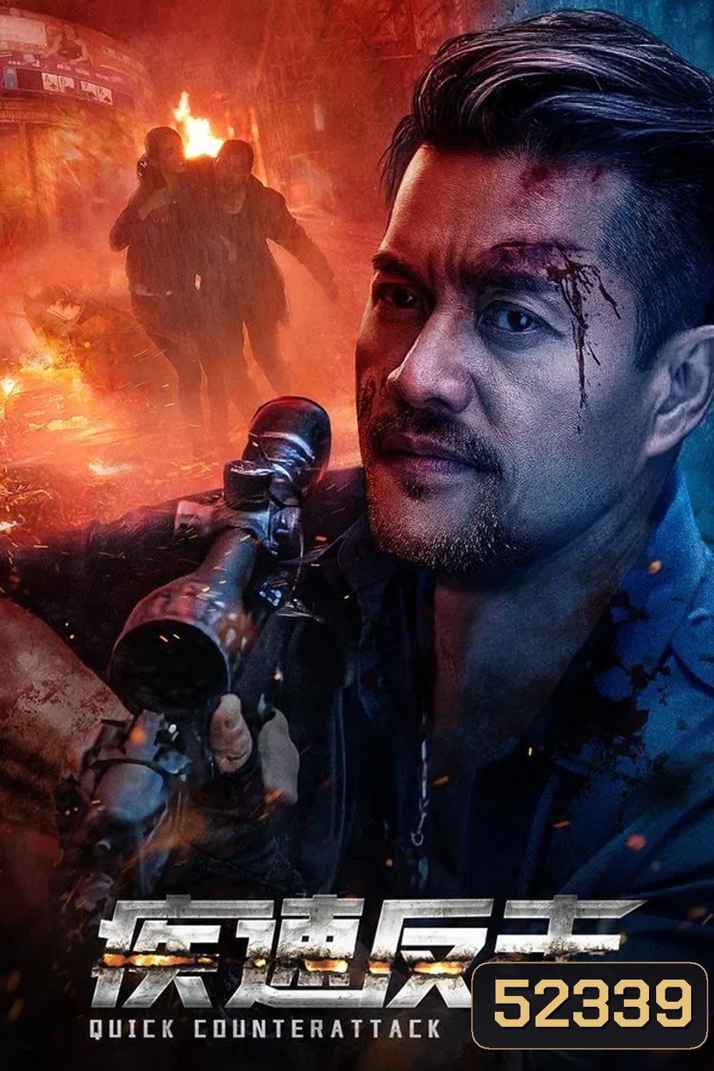 Quick Counterattack ใส่สุดไม่หยุดโต้ (2023)