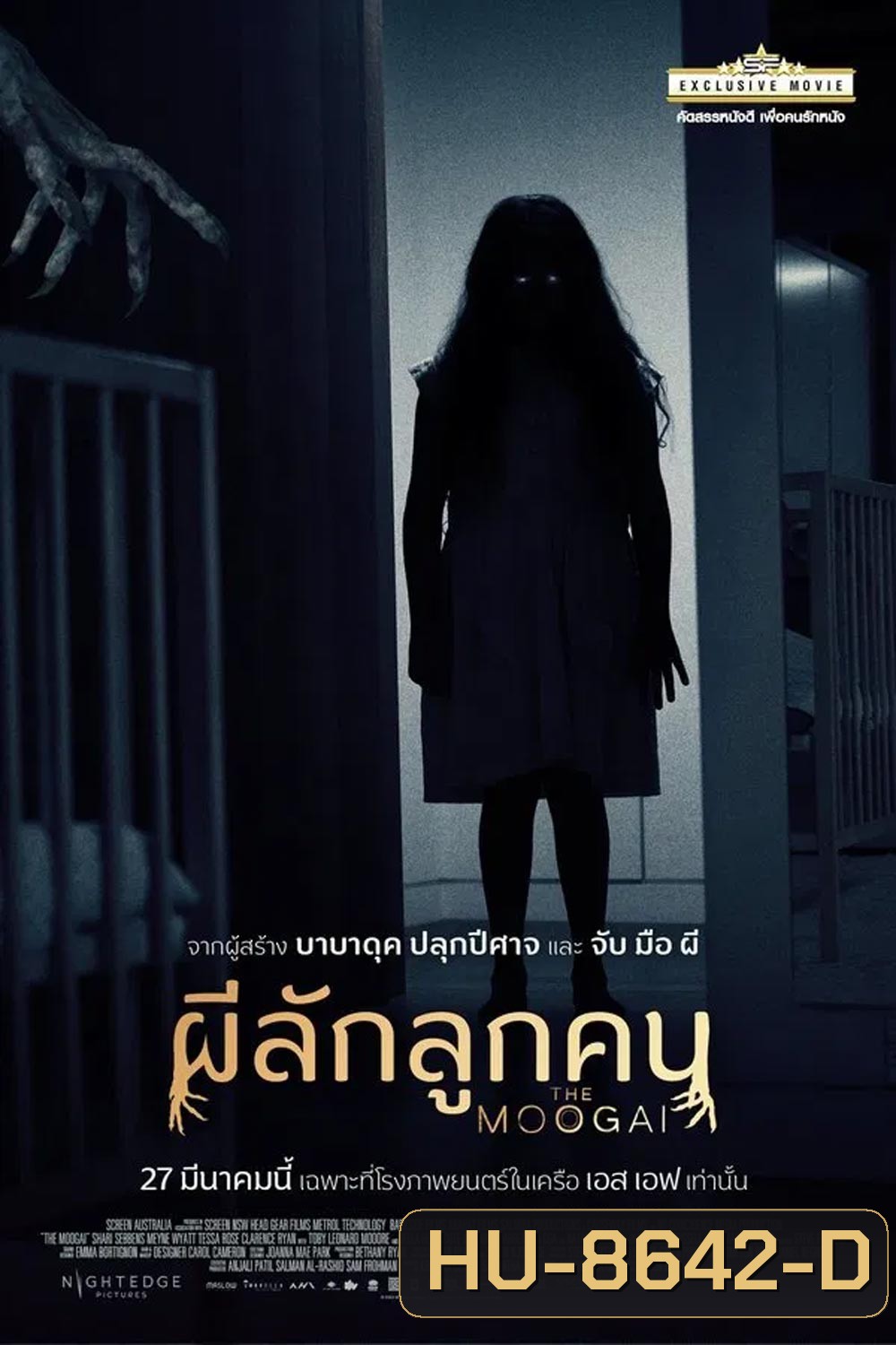 The Moogai ผีลักลูกคน (2024)