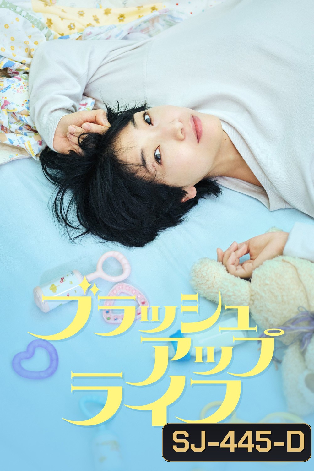 Rebooting ชีวิตใหม่ (2023) 10 ตอน