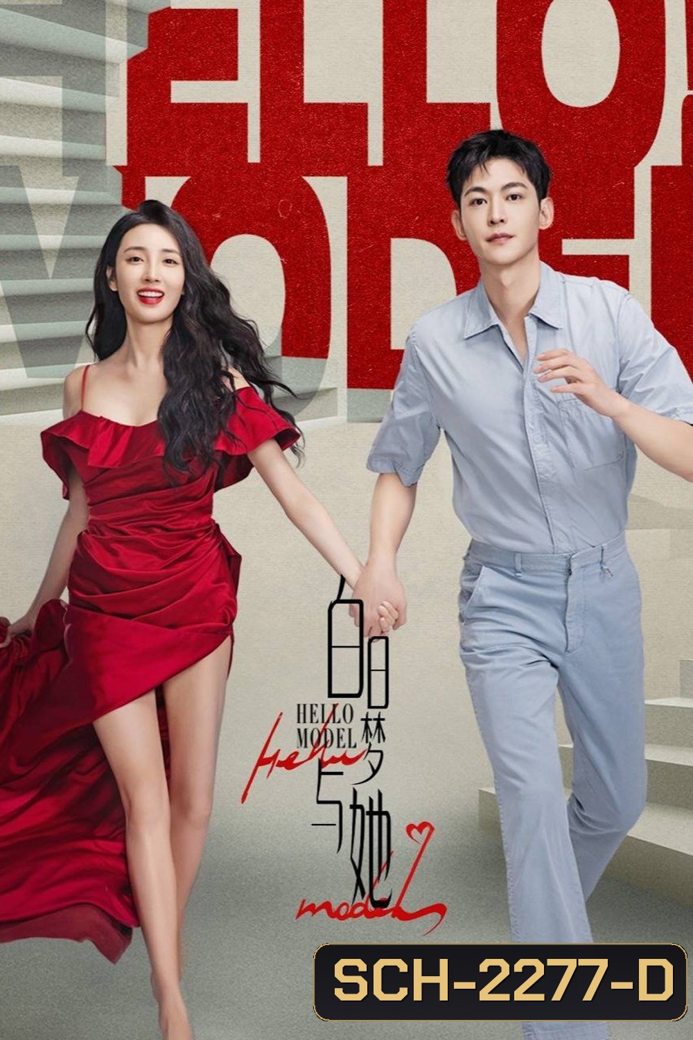 Wanna Be เธอคือฝันหวานละมุน (2025) EP01 - EP29End