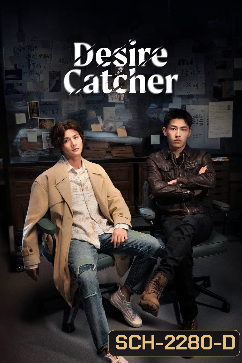 Desire Catcher เชื่อมจิตสืบปม (2023) 24 ตอน