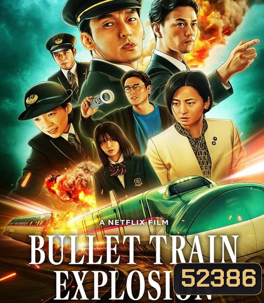 Bullet Train Explosion ระเบิดรถด่วนขบวนระห่ำ (2025)