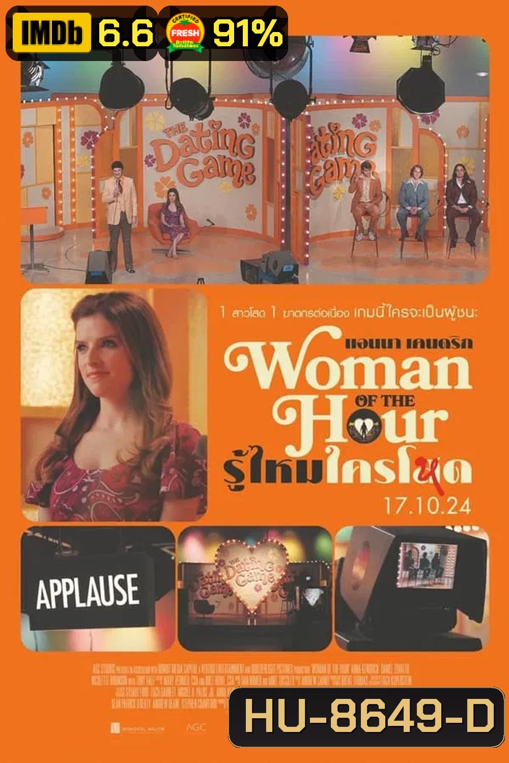 Woman of the Hour รู้ไหมใครโหด (2024)