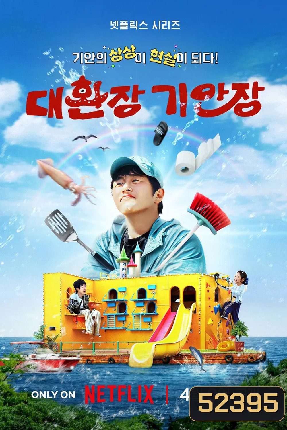 {เรียลลิตี้} บ้านพักสุดวุ่นของคุณคีอัน Kian’s Bizarre B&B (2025) 9 Ep.จบ