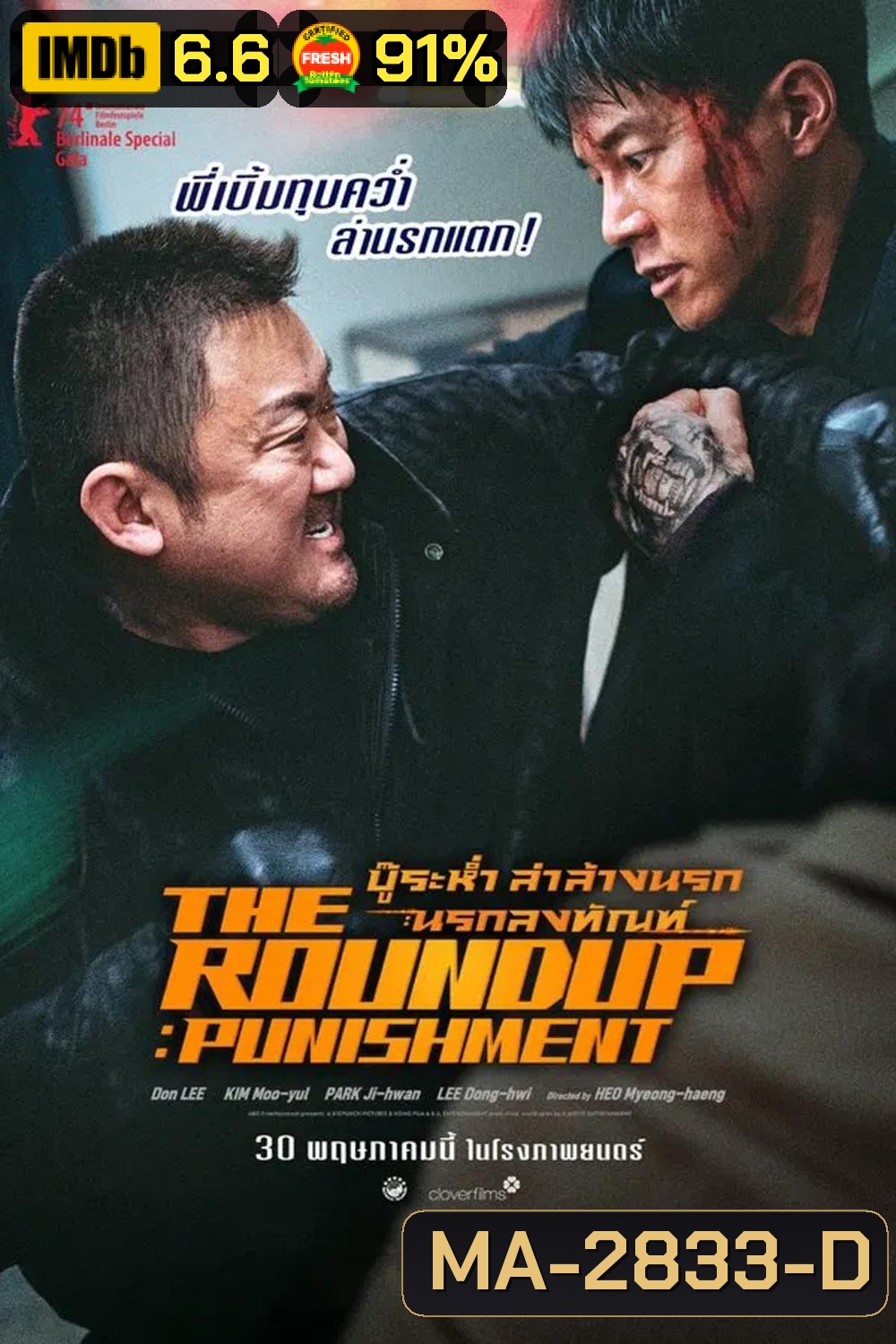The Roundup Punishment บู๊ระห่ำ ล่าล้างนรก นรกลงทัณฑ์ (2024)