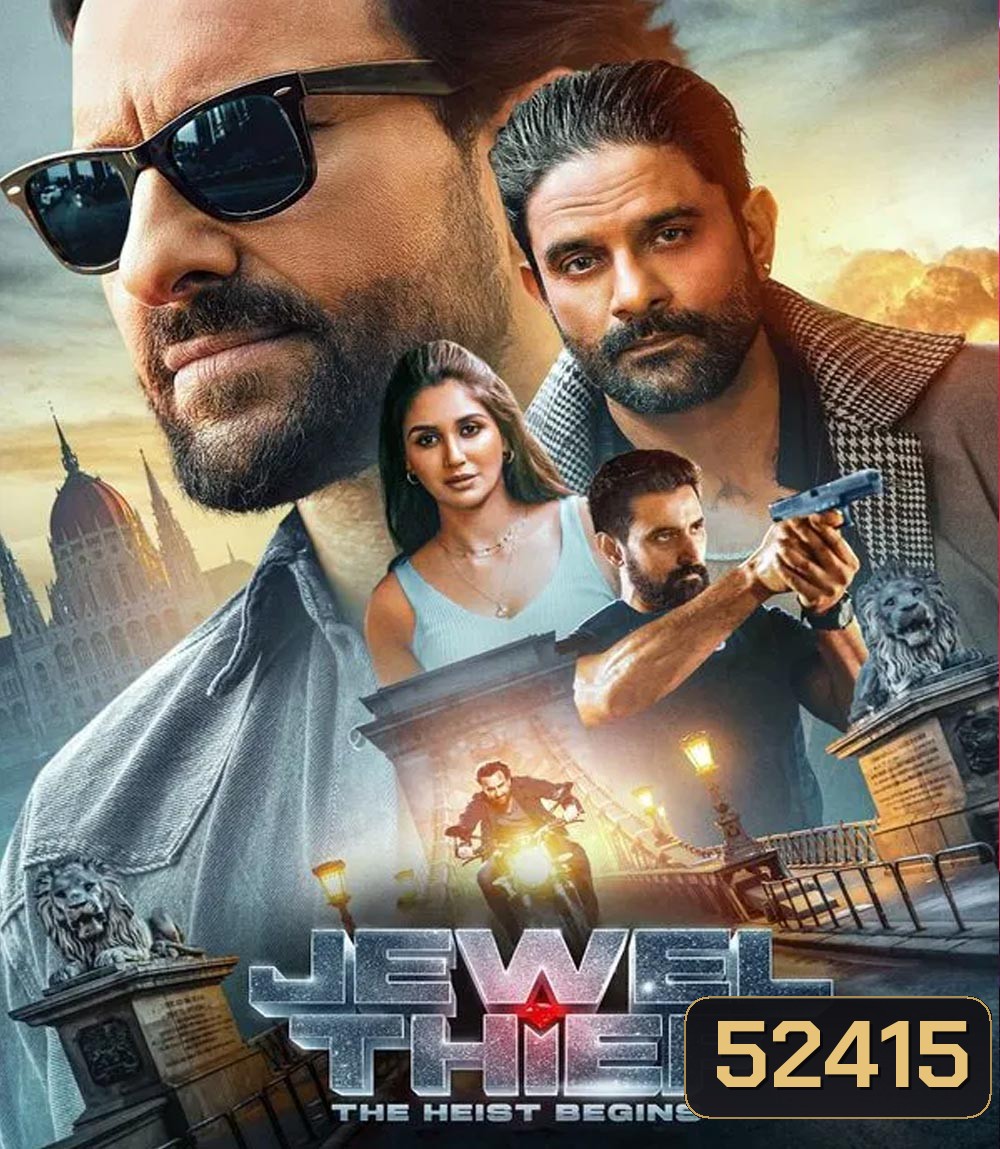 Jewel Thief จอมโจรอัญมณี เริ่มแผนโจรกรรม (2025)