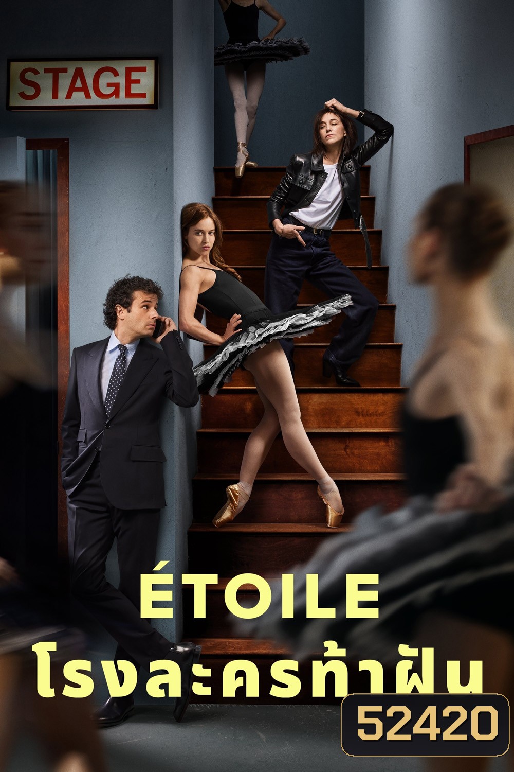{พูดฝรั่งเศสเป็นบางช่วง} โรงละครท้าฝัน Etoile (2025) 8 Ep.จบ