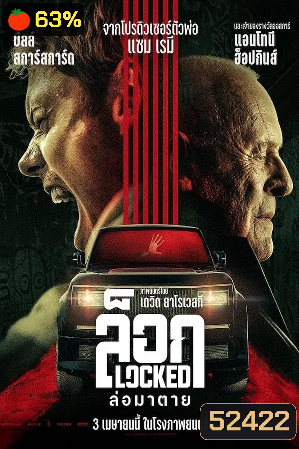 Locked ล็อก ล่อมาตาย (2025)