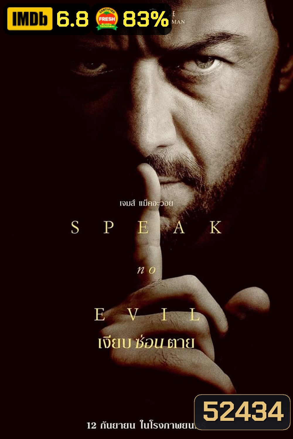 Speak No Evil เงียบซ่อนตาย (2024)