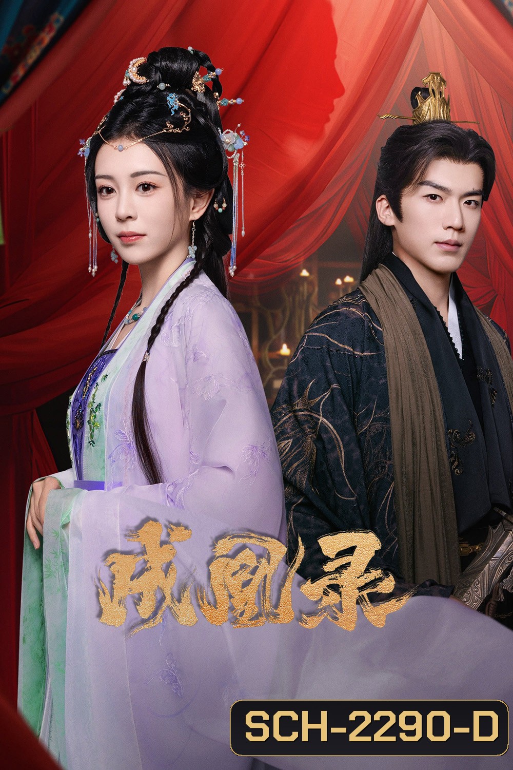 [Mini-Series] Phoenix's Gambit Love or Crown บันทึกบัลลังก์หงส์ (2025) 24 ตอน